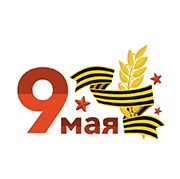 Иконка - 9 мая 80 лет Победы!