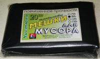 Миниатюра: Мешки д/мусора ПВД 90л 20шт 35мкм (66*100)/25