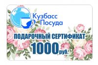 Миниатюра: Подарочный Сертификат 1000руб.