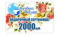 Миниатюра: Подарочный Сертификат 2000руб.