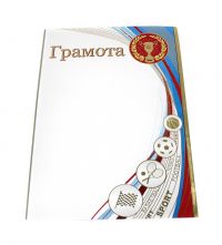 Миниатюра: *Грамота (б/г) (спорт) (Праздник)