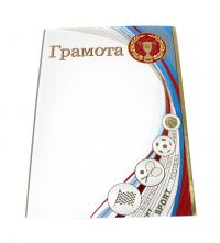 Миниатюра: *Грамота (б/г) (спорт) (Праздник)