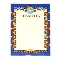 Миниатюра: *Спортивная грамота БГ Арт. БСГ-3382