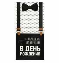 Миниатюра: Конверт для денег ЛУЧШЕМУ ИЗ ЛУЧШИХ, Бабочка, 166х82 мм, выборочный лак, ЗОЛОТАЯ СКАЗКА, 113750