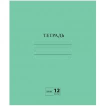 Миниатюра: Тетрадь 12л, линия с полями