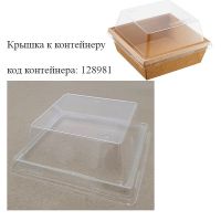 Миниатюра: Крышка Эко h- 4см к контейнеру 550 мл прозр.пластик., 550/b уп.50шт