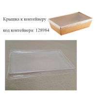 Миниатюра: Крышка ЭКО плоская к контейнеру 800 мл прозр.пластик, картон уп.50шт