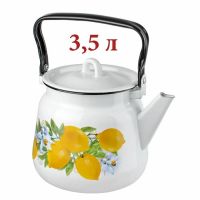 Миниатюра: Чайник 3,5 л сфер. Лимоны, белый с петлёй