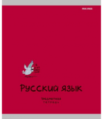Миниатюра: Тетрадь предм. 48л. Проф-Пресс Mini Friends-Русский язык 48-2518 тисн.,лён (линейка)