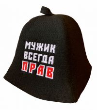 Миниатюра: Шапка д/бани Всегда прав, фетр искус.